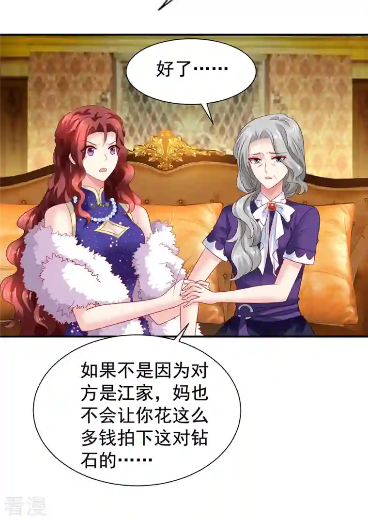 拐个妈咪带回家第385话 她是江家儿媳