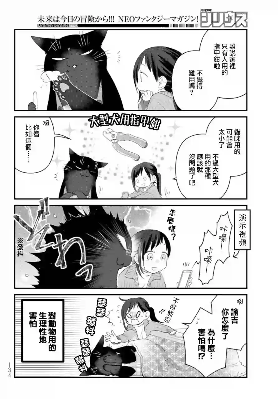 能干的猫今天也忧郁第77话