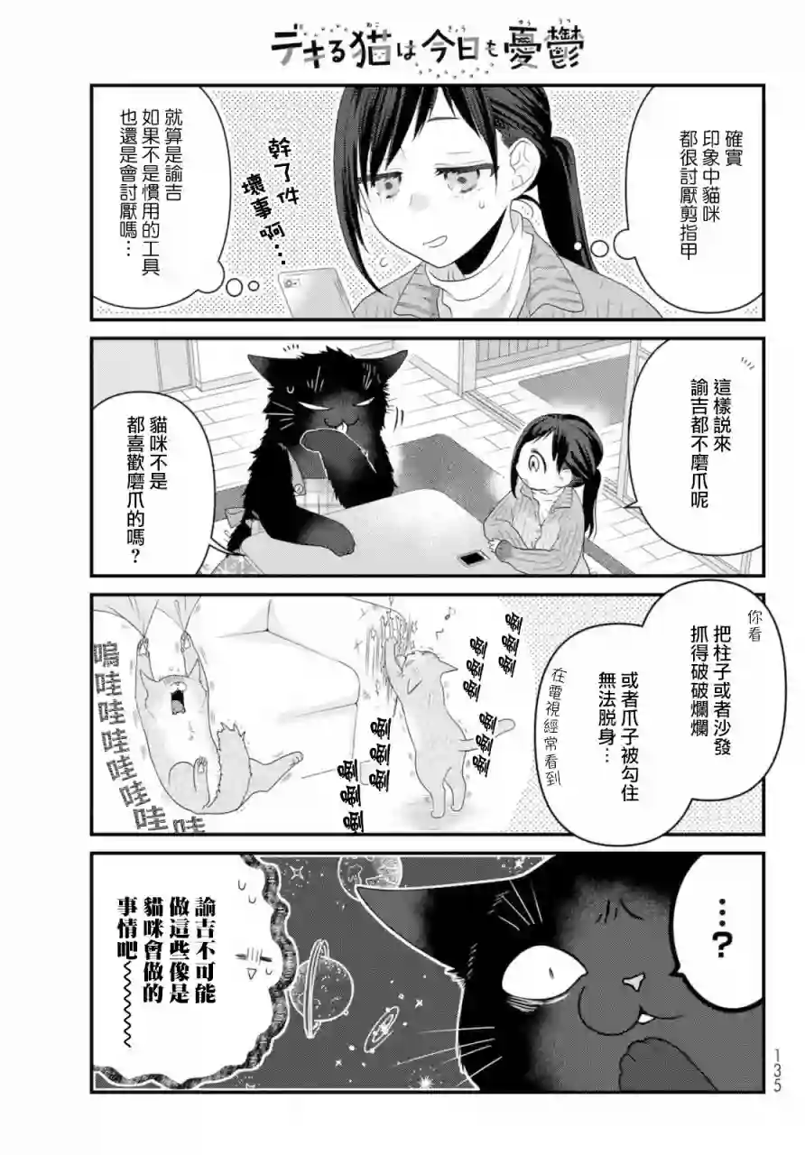 能干的猫今天也忧郁第77话