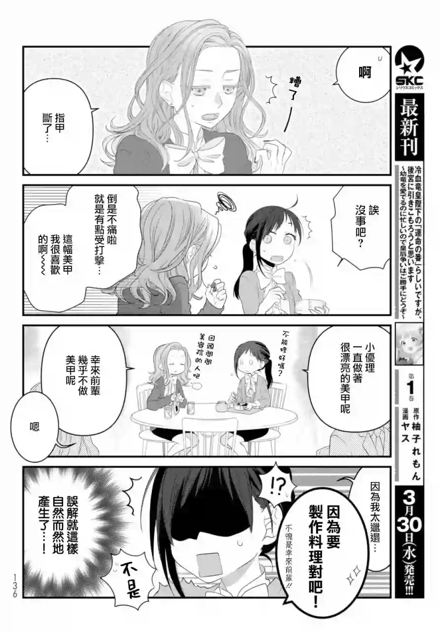 能干的猫今天也忧郁第77话
