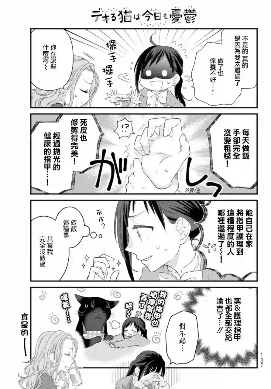 能干的猫今天也忧郁第77话