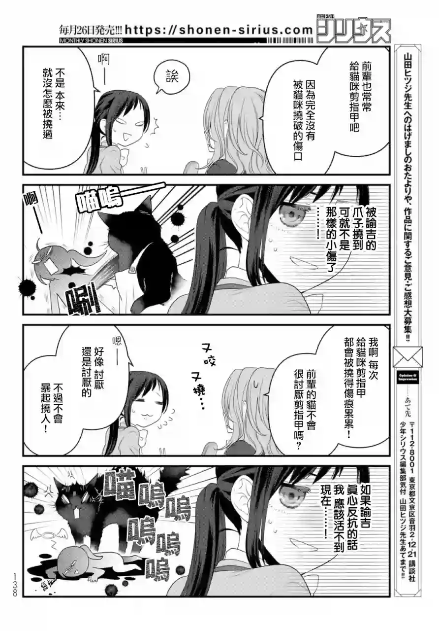能干的猫今天也忧郁第77话