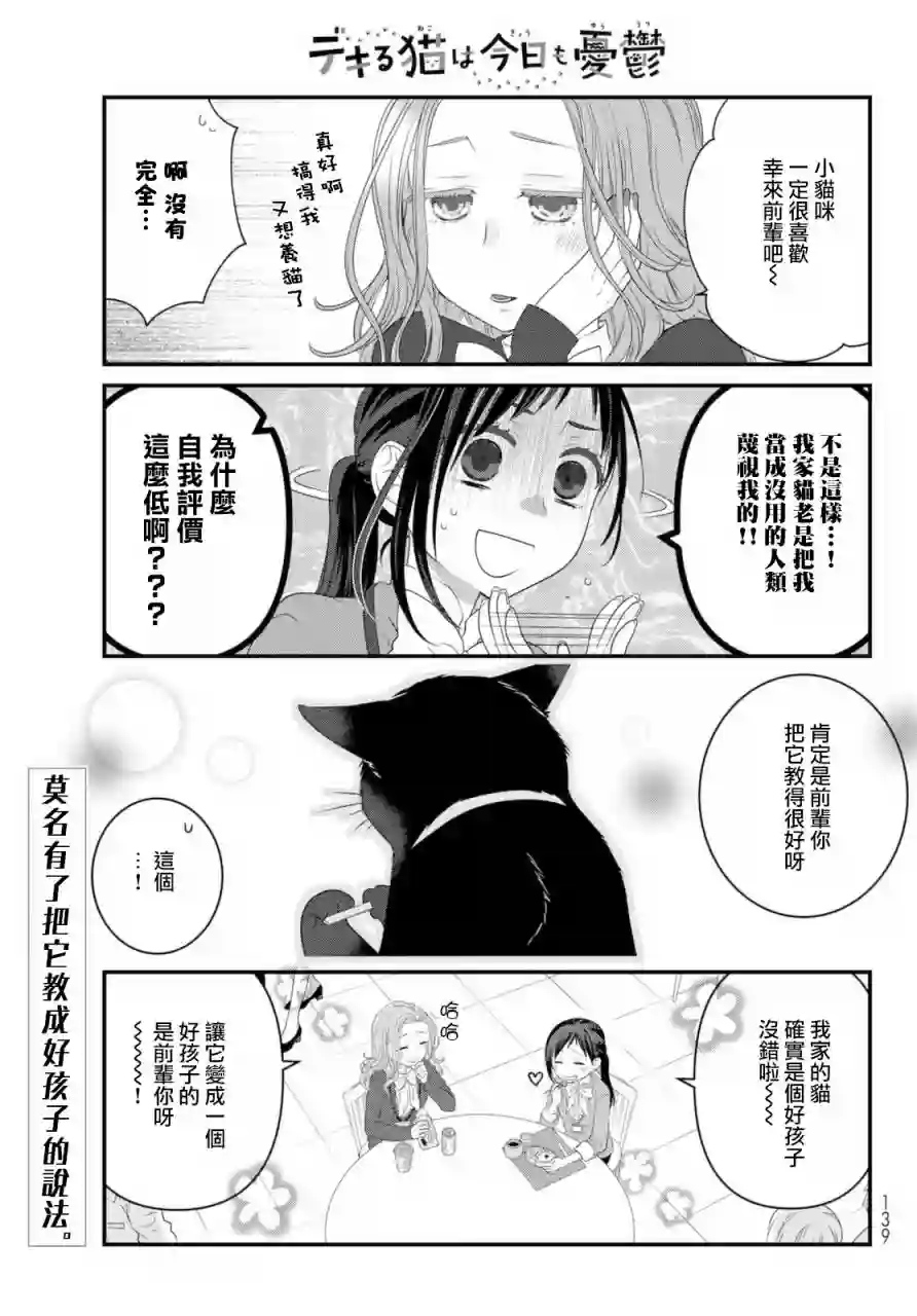 能干的猫今天也忧郁第77话