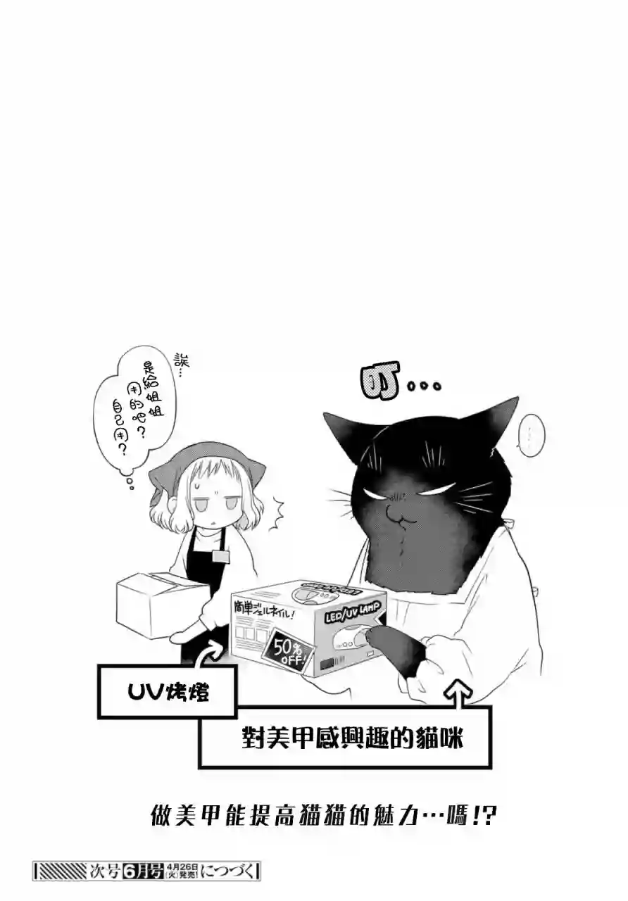 能干的猫今天也忧郁第77话