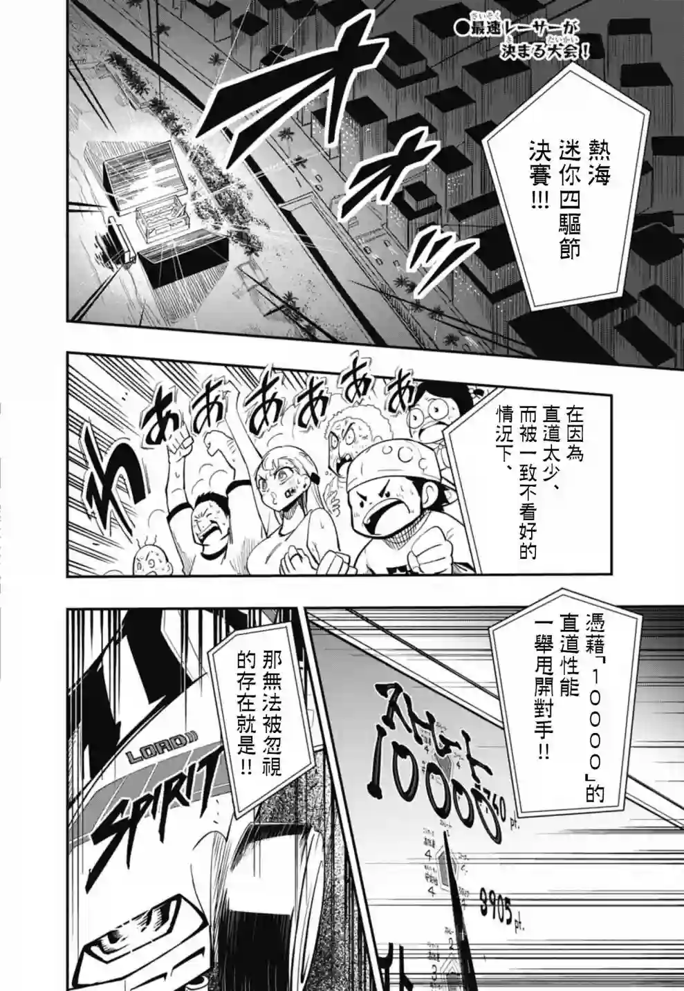 迷你四驱王—MINI4KING第10话