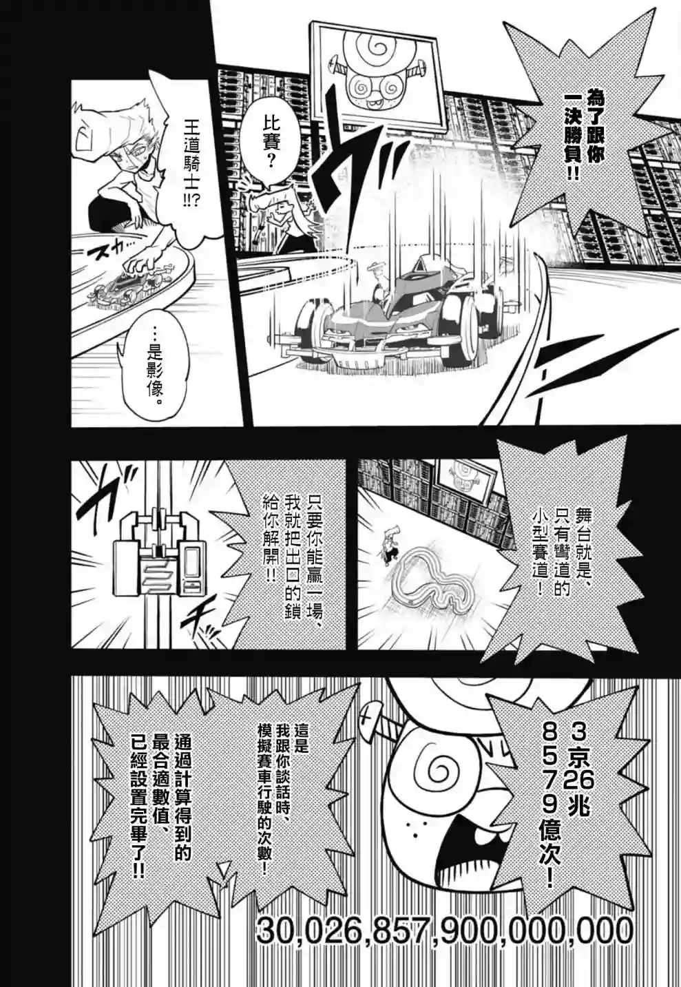 迷你四驱王—MINI4KING第10话