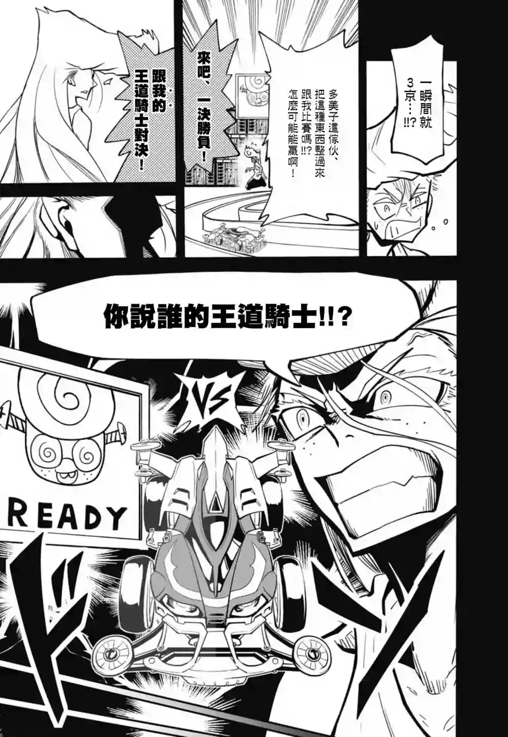 迷你四驱王—MINI4KING第10话