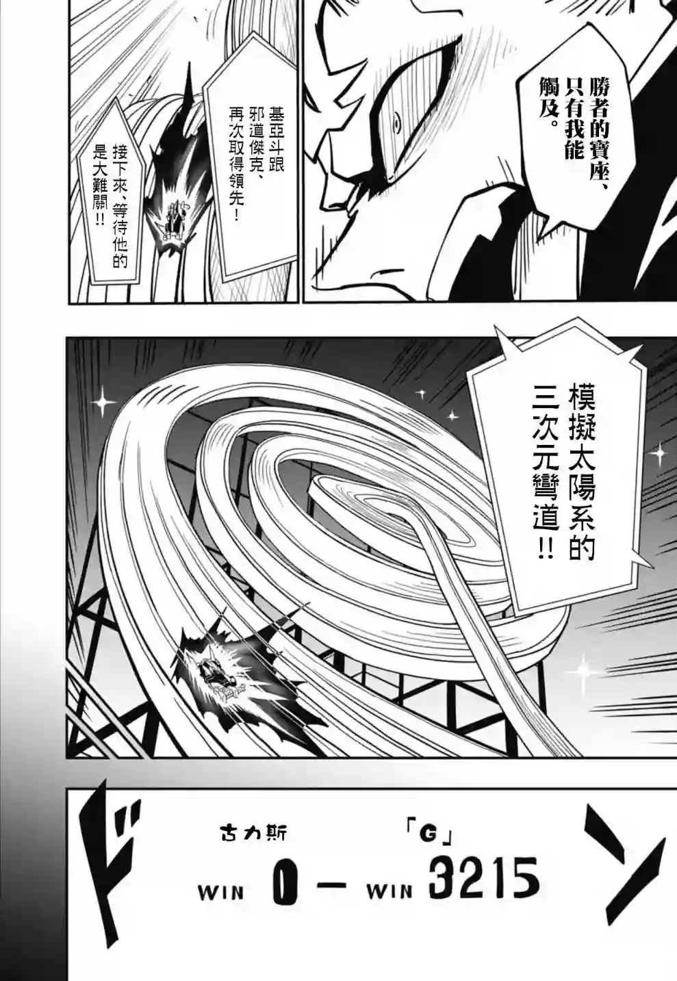 迷你四驱王—MINI4KING第10话