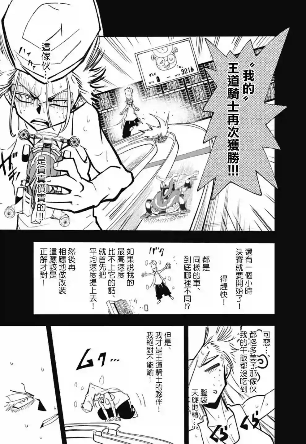 迷你四驱王—MINI4KING第10话