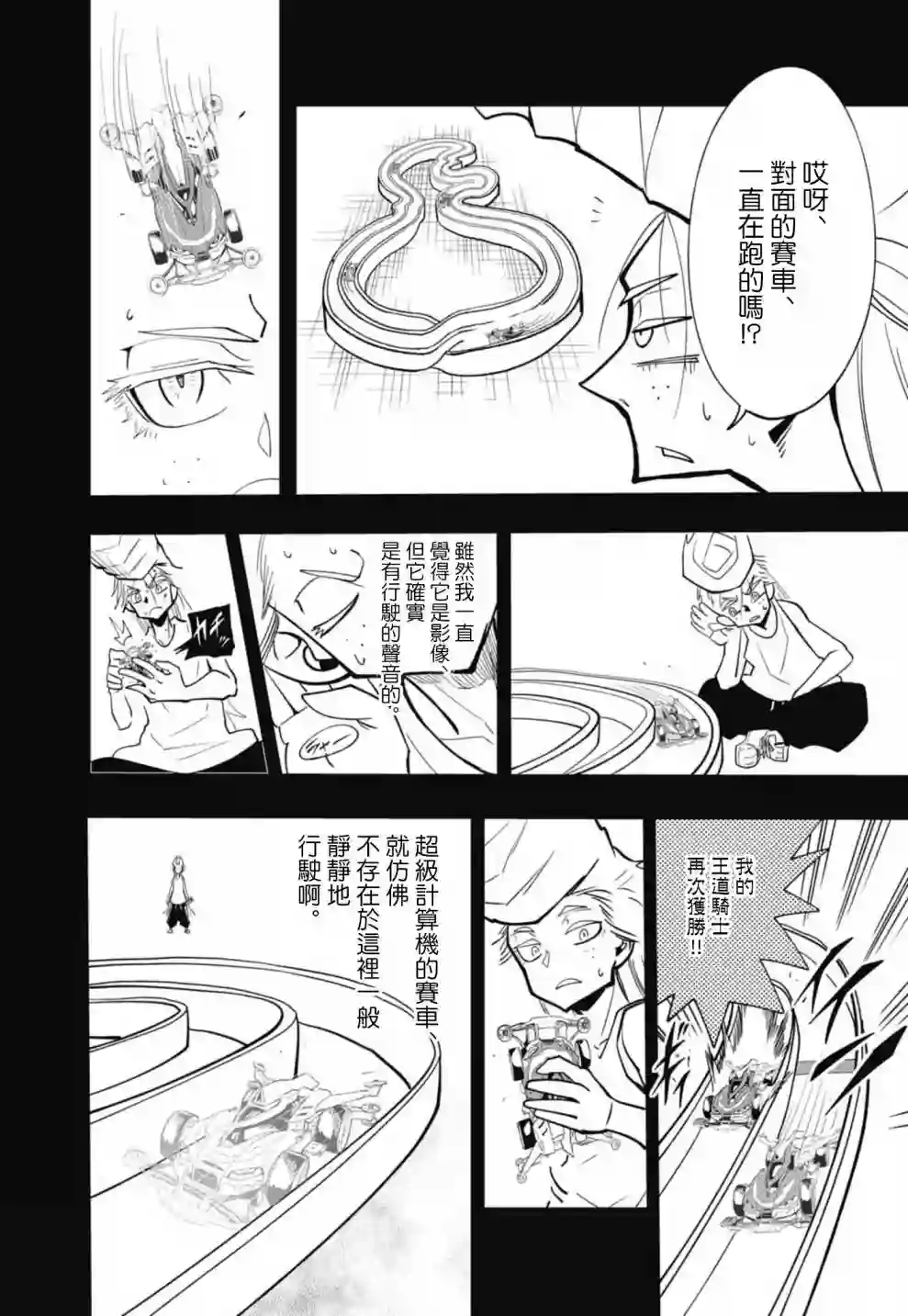 迷你四驱王—MINI4KING第10话