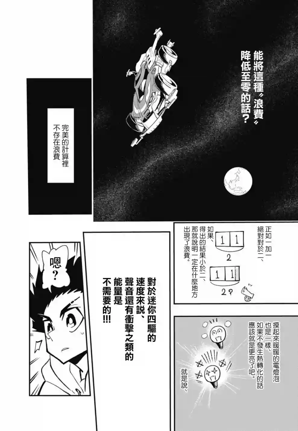 迷你四驱王—MINI4KING第10话