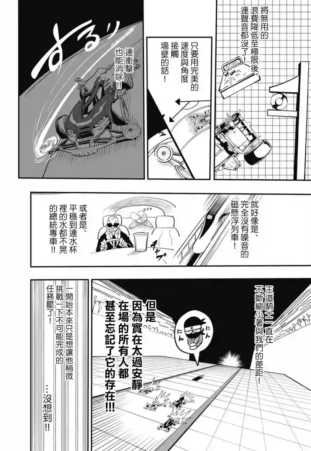 迷你四驱王—MINI4KING第10话