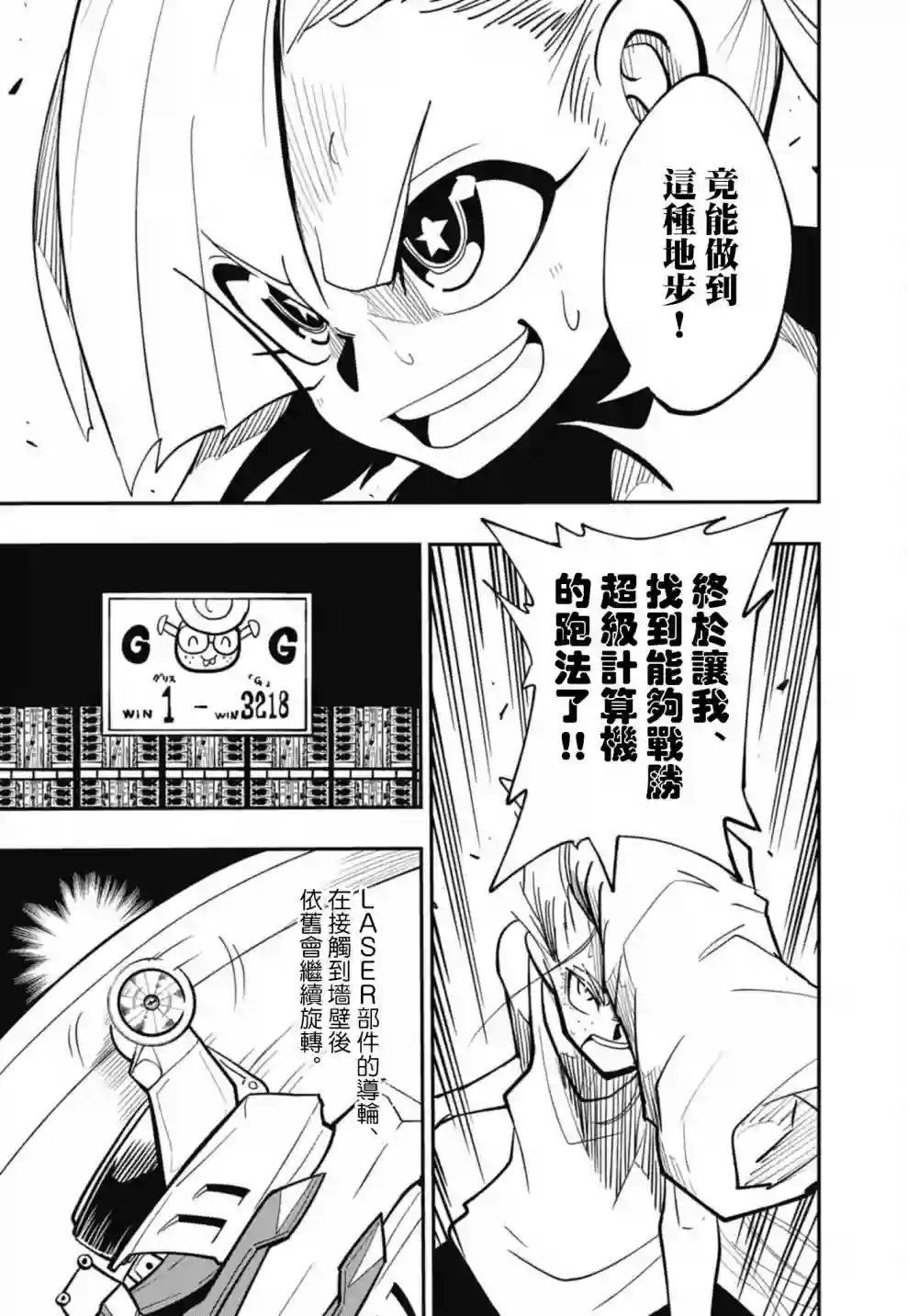 迷你四驱王—MINI4KING第10话