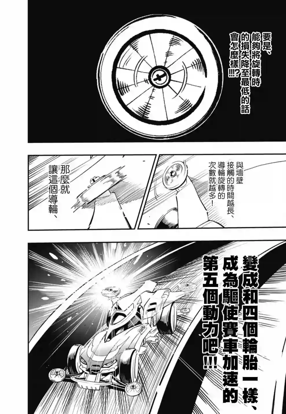 迷你四驱王—MINI4KING第10话