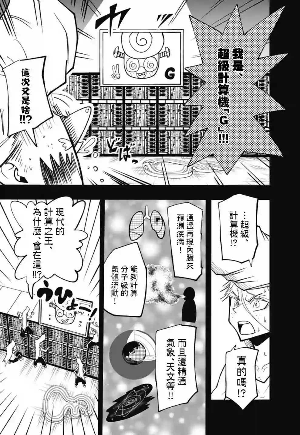 迷你四驱王—MINI4KING第10话