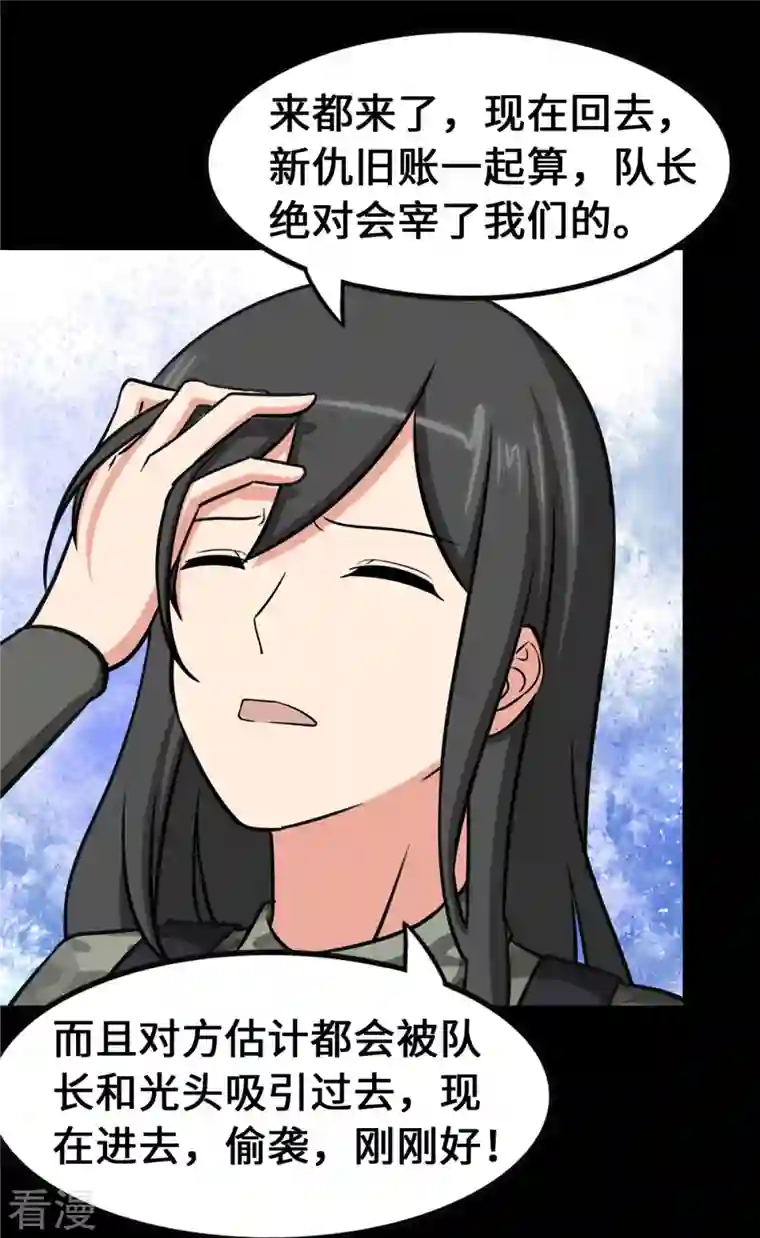 我的守护女友第330话