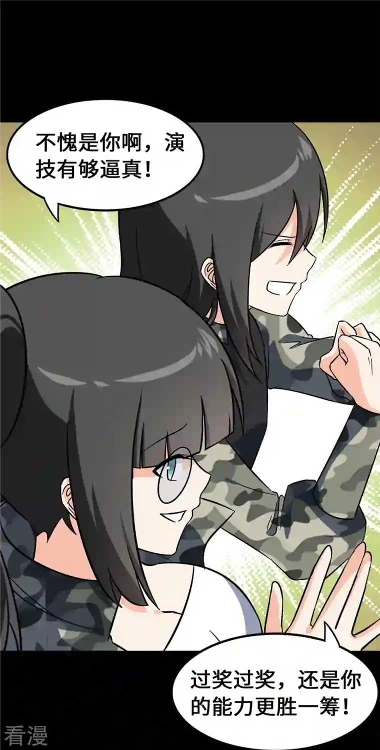 我的守护女友第331话