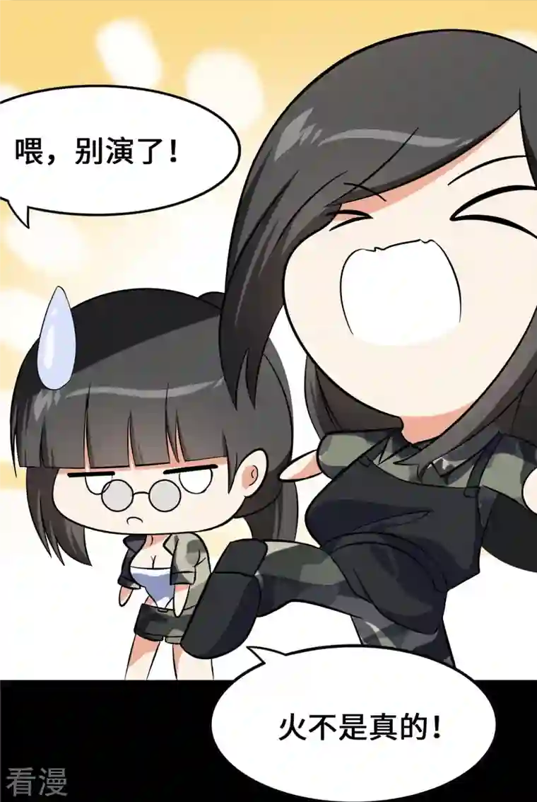 我的守护女友第331话