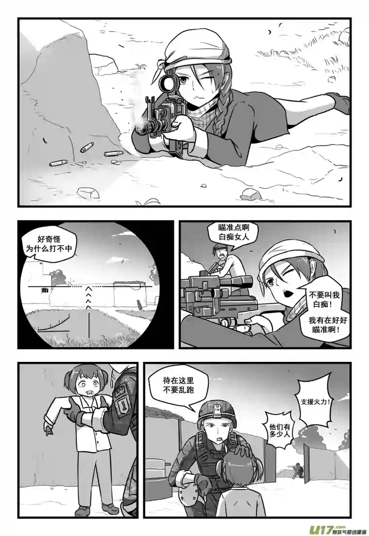 反应装甲第43话：虚幻和平