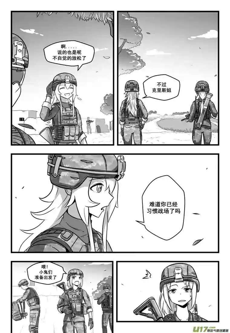 反应装甲第43话：虚幻和平