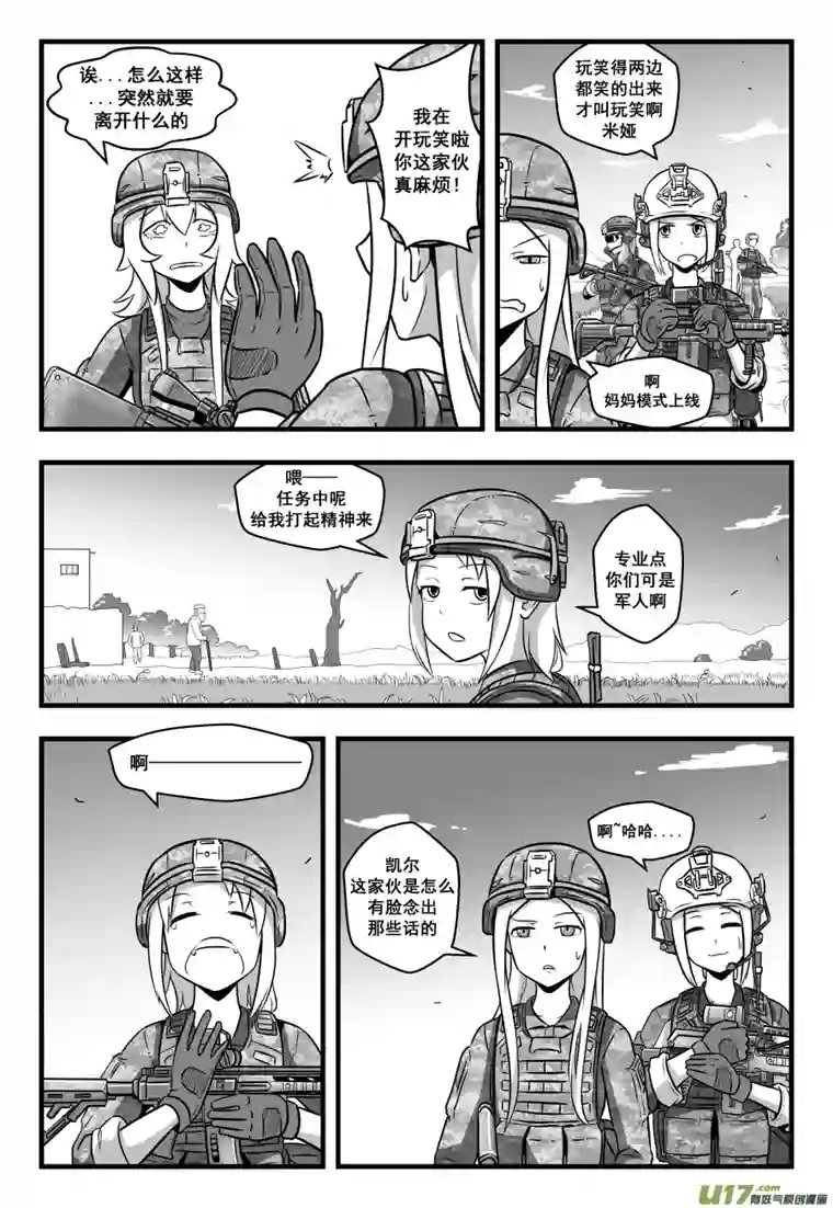 反应装甲第43话：虚幻和平