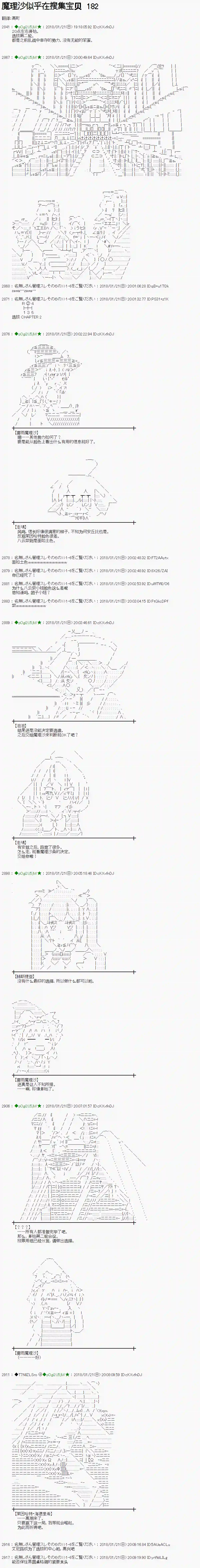 魔理沙似乎在搜集宝贝第182话