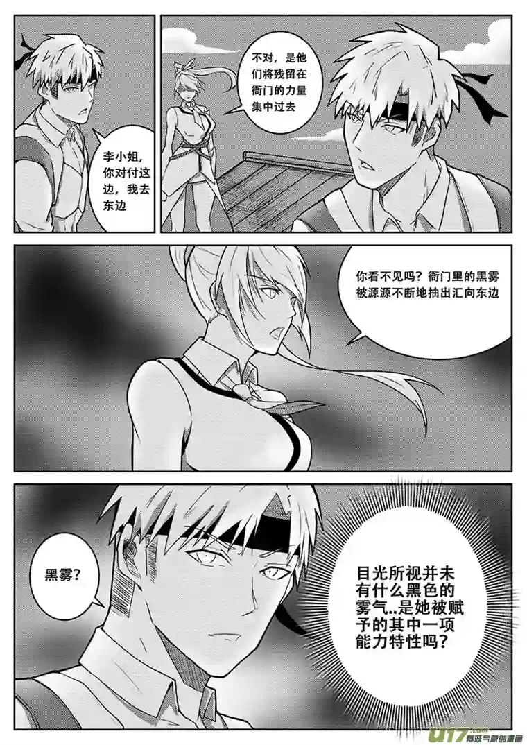 无双第十一话 黑雾