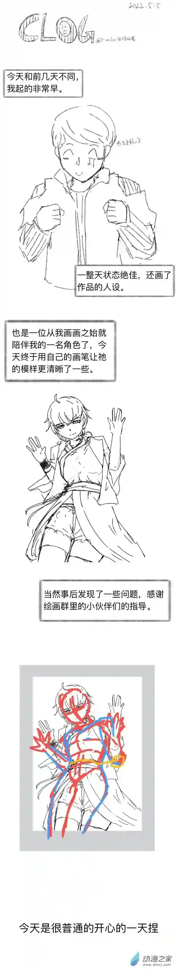 潮流男巫的神奇日常 clog36 2022-5-5