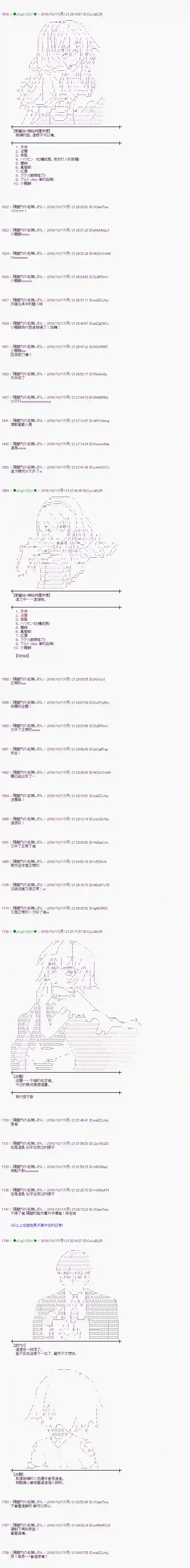爱丽丝似乎要在电脑世界生活下去第119话