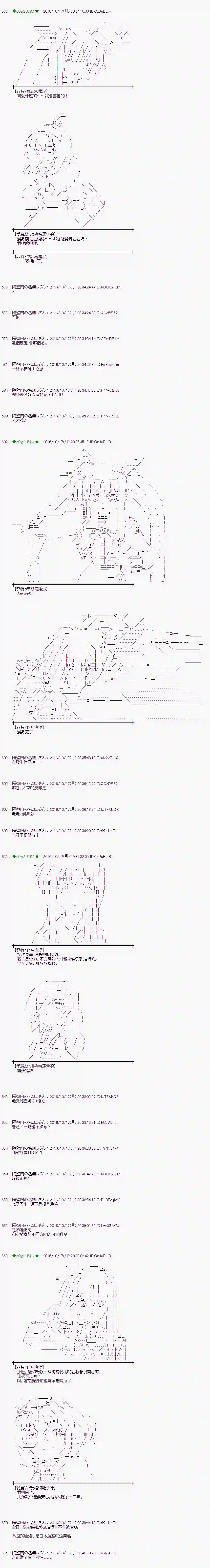 爱丽丝似乎要在电脑世界生活下去第119话