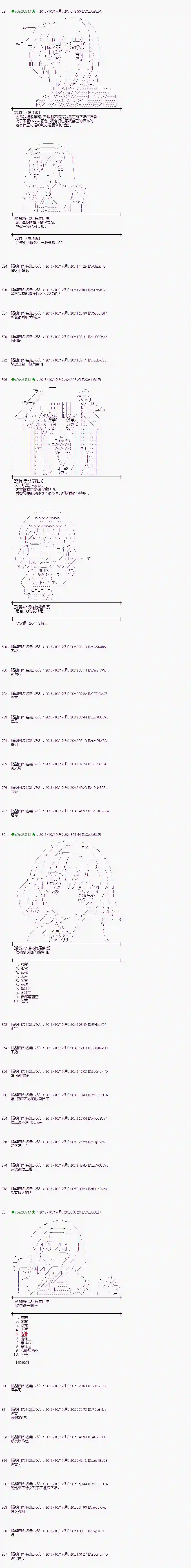 爱丽丝似乎要在电脑世界生活下去第119话