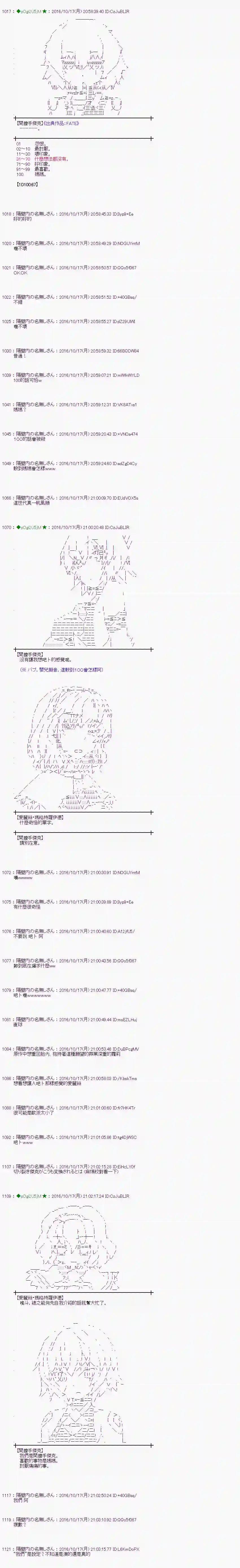 爱丽丝似乎要在电脑世界生活下去第119话