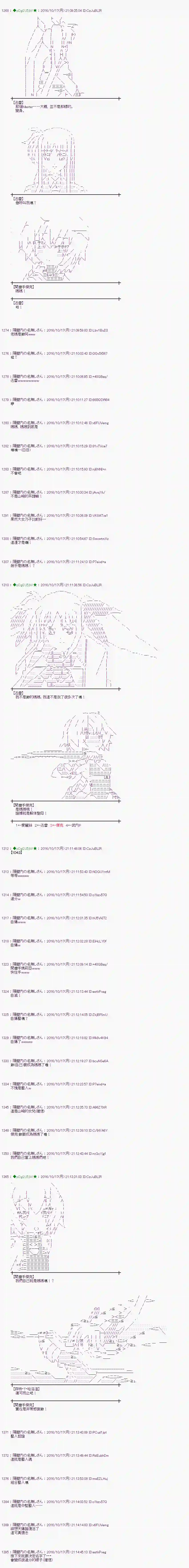爱丽丝似乎要在电脑世界生活下去第119话