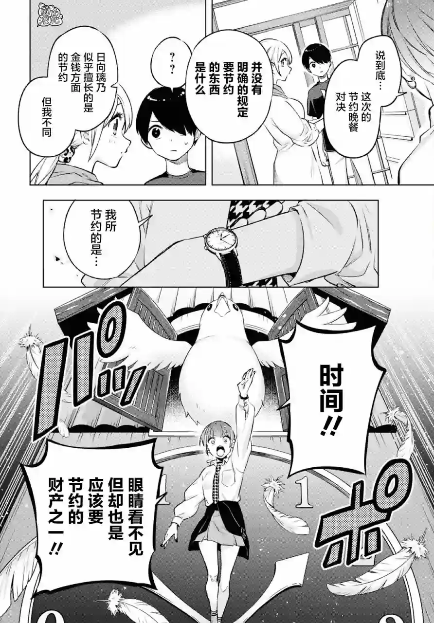 宅男辣妹勤俭同居记第08话