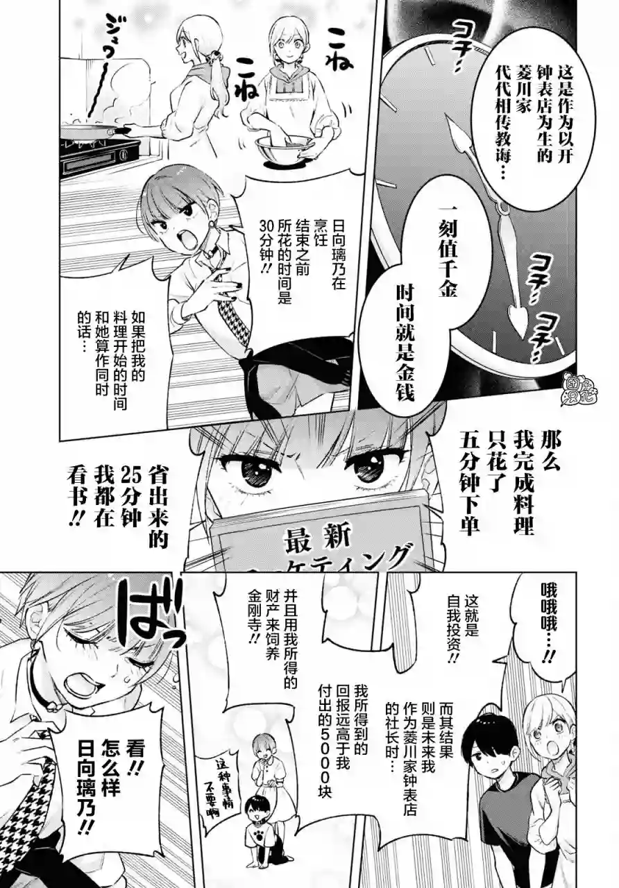 宅男辣妹勤俭同居记第08话