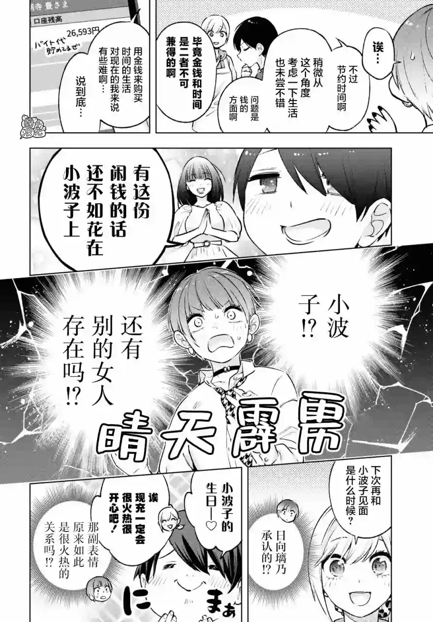 宅男辣妹勤俭同居记第08话