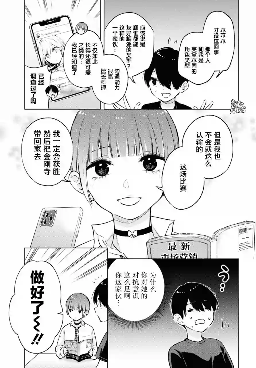 宅男辣妹勤俭同居记第08话