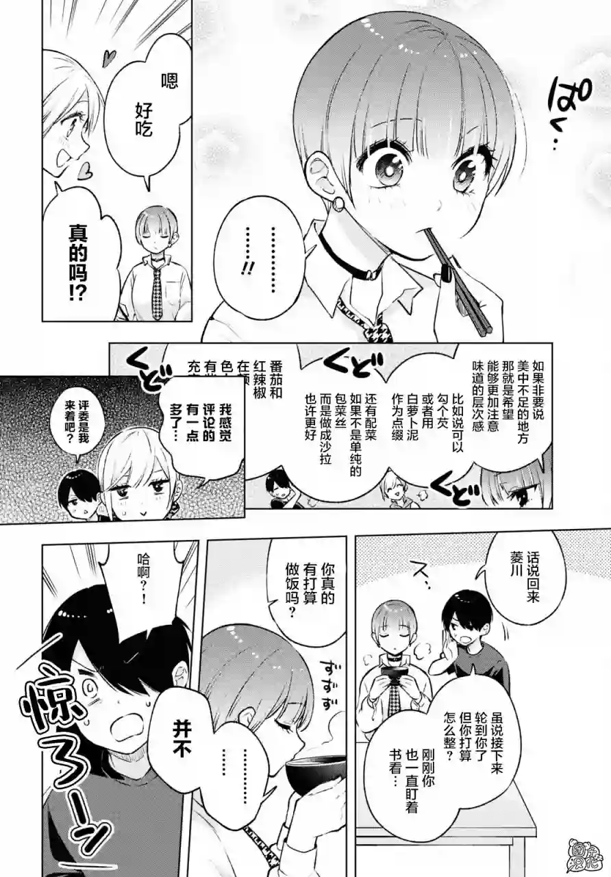宅男辣妹勤俭同居记第08话