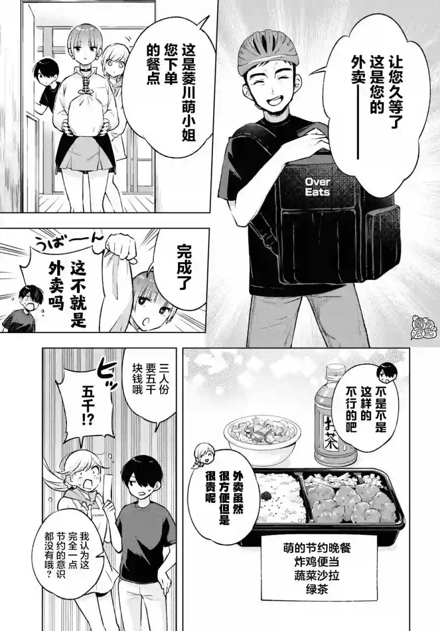 宅男辣妹勤俭同居记第08话