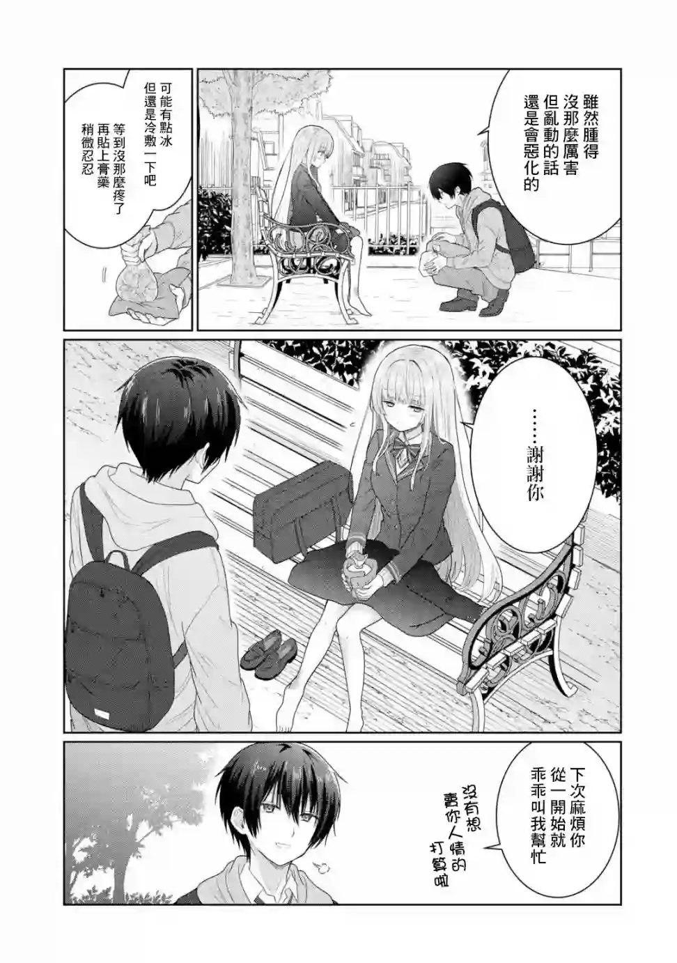 关于邻家的天使大人不知不觉把我惯成废人这档子事第4.3话
