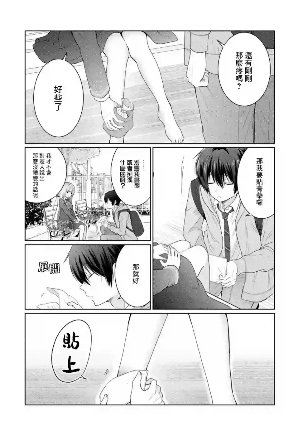关于邻家的天使大人不知不觉把我惯成废人这档子事第4.3话