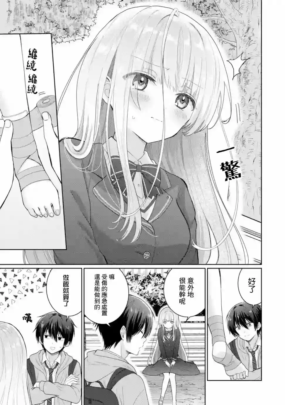 关于邻家的天使大人不知不觉把我惯成废人这档子事第4.3话