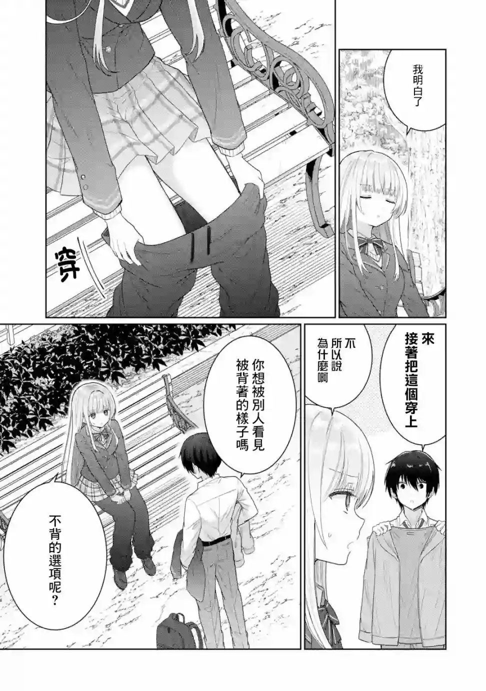 关于邻家的天使大人不知不觉把我惯成废人这档子事第4.3话