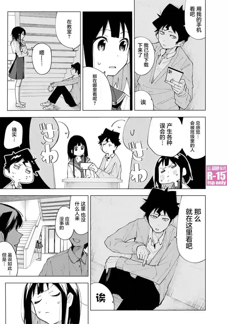 R15 又怎样？第05话