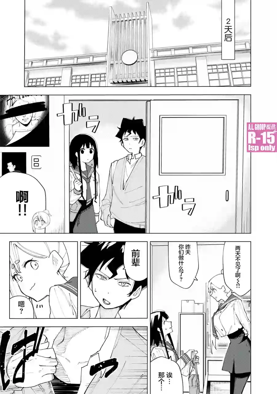 R15 又怎样？第05话