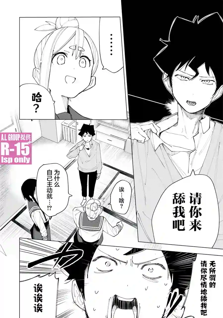 R15 又怎样？第05话
