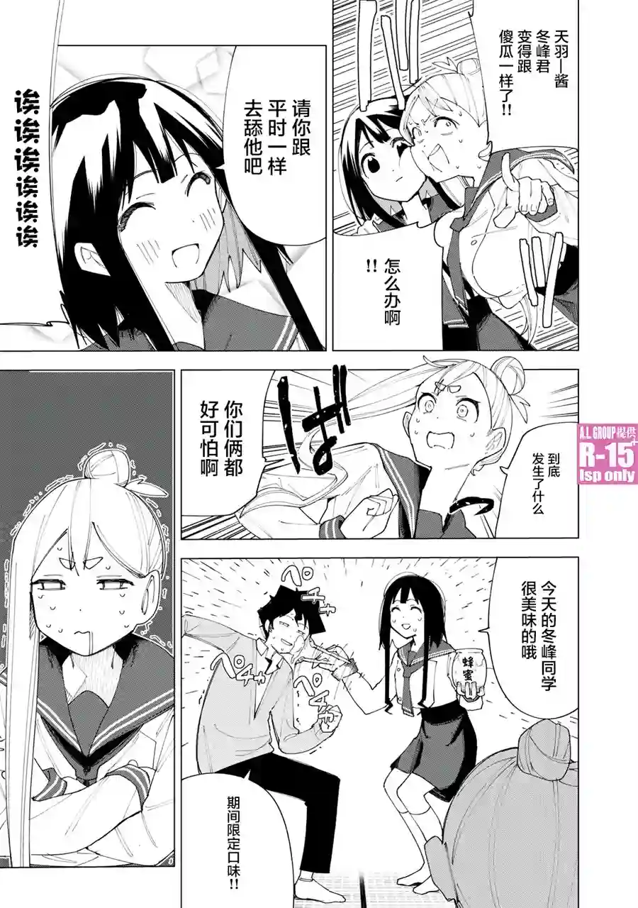 R15 又怎样？第05话