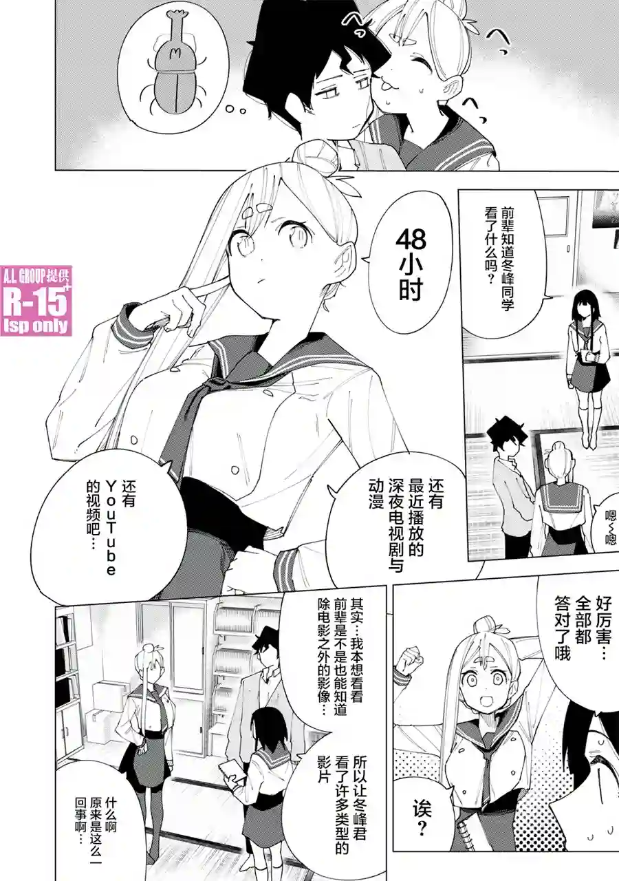 R15 又怎样？第05话