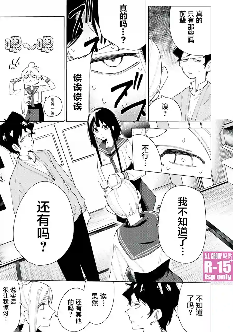 R15 又怎样？第05话