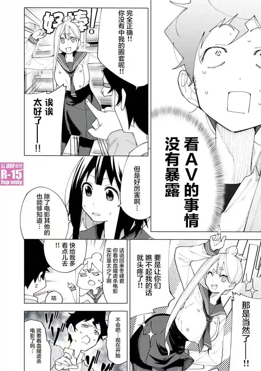 R15 又怎样？第05话